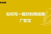 如何写好软文(如何写好软文教材)