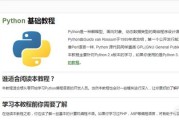 python自学网:有什么学习Python的网站？