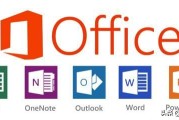 office2013免费版下载:office的那个版本好用？