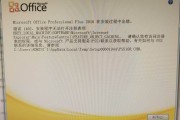 office2010破解(Office2010破解版百度网盘)