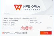 wps下载安装(下载wps软件并安装)