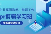 剪辑软件培训(剪辑软件培训的步骤)