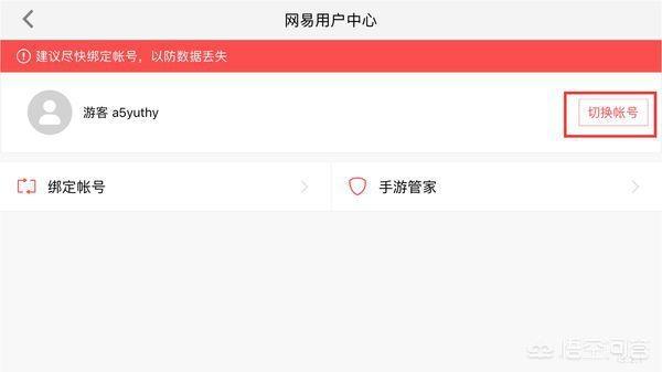 网易号登录
:梦幻西游手游怎么用网易账号登录？  第2张
