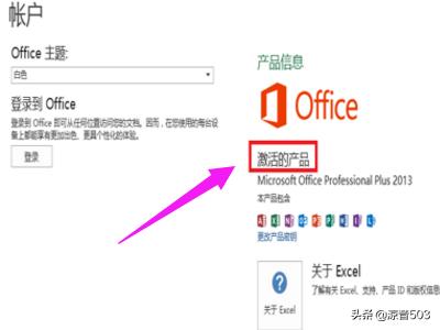 office2013破解版
:office 2013最新激活密钥及破解激活方法？  第5张