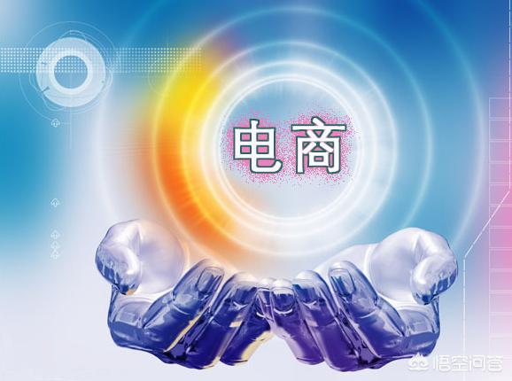 无货源电商
:无货源电商的前景如何？  第2张
