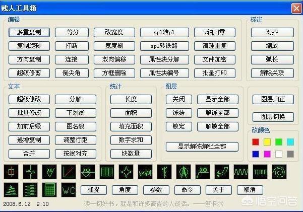 cad插件大全
:CAD有哪些高效的插件？  第1张