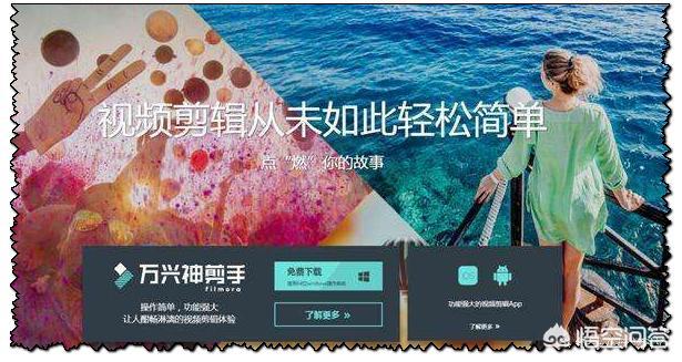 爱剪辑破解
:除了爱剪辑，还有哪些操作简单的视频剪辑软件？  第2张