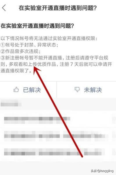 快手如何开直播
:快手怎么开通直播，快手不能开通直播怎么办？  第8张