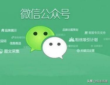 微信公众号涨粉
:怎样让自己的「微信公众帐号」涨粉？  第1张