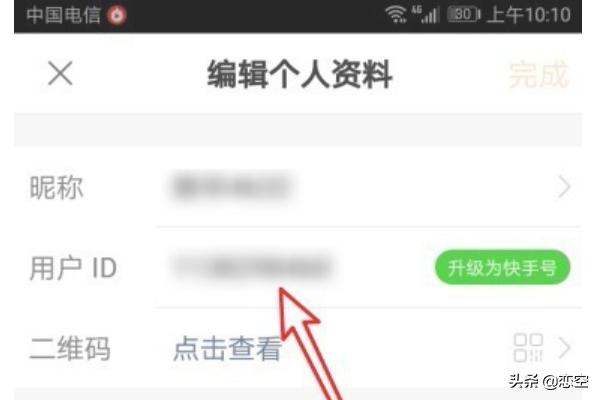 快手id
:快手怎么样设置快手号，如何修改快手号ID？  第5张