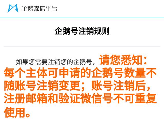 企鹅号登录:企鹅号被停用了怎么办？  第2张