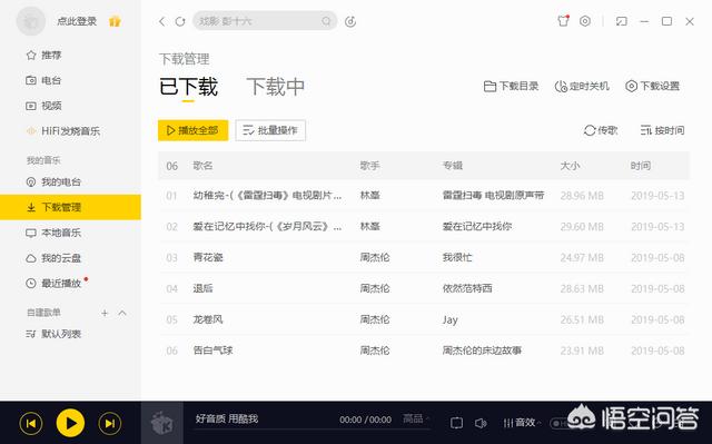 音乐vip解析:现在酷狗音乐也没有免费下载的了，哪个软件可以免费下载听歌啊？  第2张