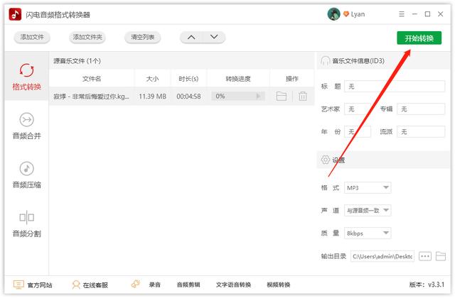 ogg转换mp3
:kgm格式如何转换成mp3? 第4张 ogg转换mp3
:kgm格式如何转换成mp3? 第4张
