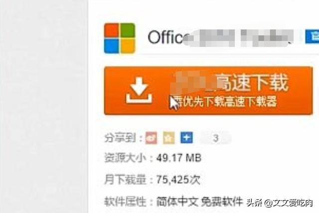 office2003免费版:office2007免费完整版怎么下载？  第3张