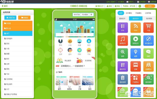 下单软件:开发一个在App上，下单的软件多少钱？  第4张