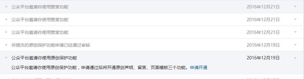 公众号开通:如何开通微信公众号原创功能？  第1张