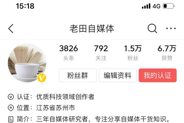 开通收益:在头条，自媒体如何开通认证并且有收益？  第1张