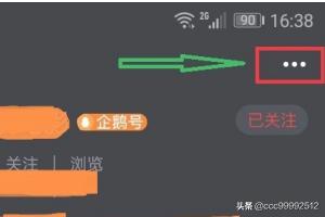 企鸸号:如何快速找到自己的企鹅号自媒体ID？  第6张