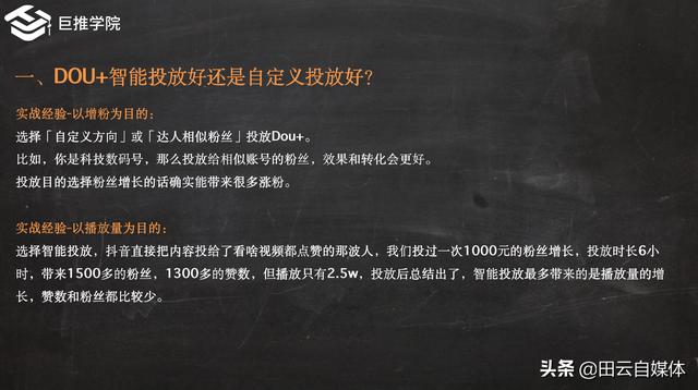 抖加是什么:抖音短视频Dou+怎么投放效果好，投放Dou+有用吗？  第4张