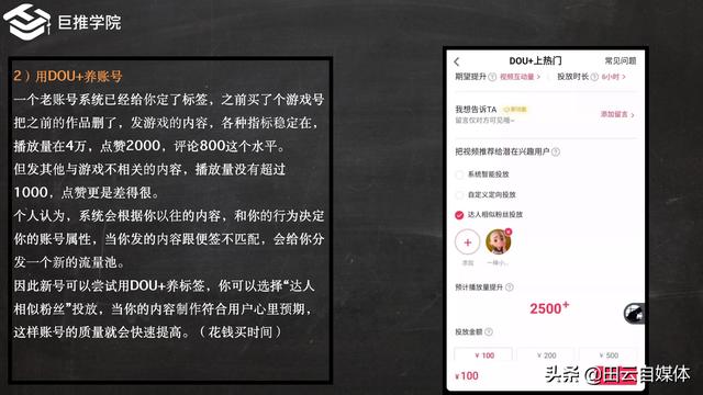 抖加是什么:抖音短视频Dou+怎么投放效果好，投放Dou+有用吗？  第6张