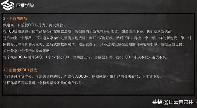 抖加是什么:抖音短视频Dou+怎么投放效果好，投放Dou+有用吗？  第7张