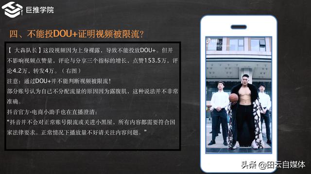 抖加是什么:抖音短视频Dou+怎么投放效果好，投放Dou+有用吗？  第10张