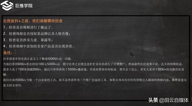 抖加是什么:抖音短视频Dou+怎么投放效果好，投放Dou+有用吗？  第13张