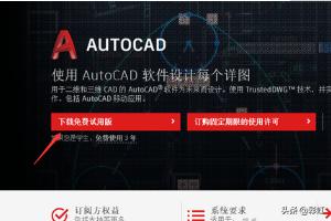 怎么下载cad:如何下载安装CAD软件？  第2张
