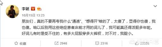 林桂枝:你认为李诞到底有什么才华？  第2张