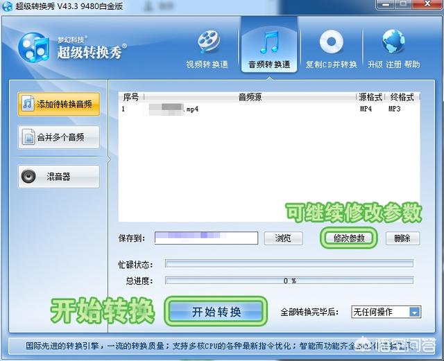 超级转换秀:如何将视频转换为mp3格式？  第4张