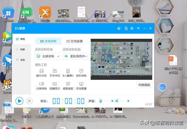 录播器:有哪些免费的录课软件？  第2张
