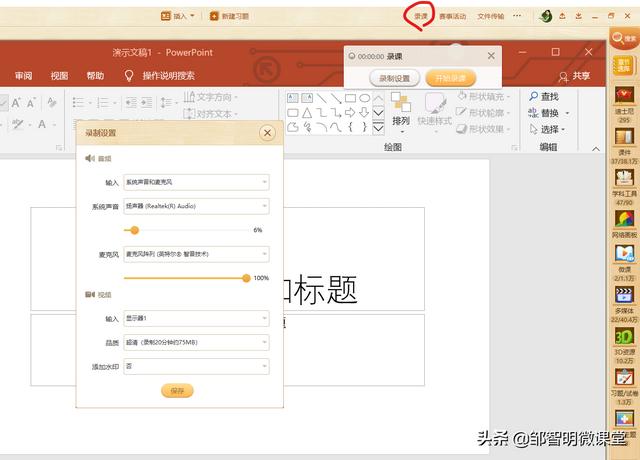 录播器:有哪些免费的录课软件？  第3张