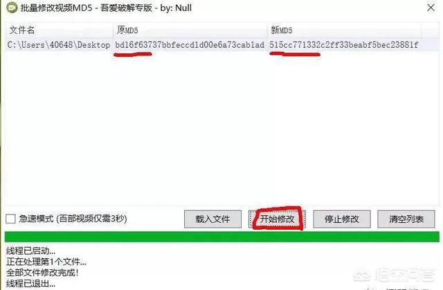 视频md5修改器:影视搬运如何成为原创？  第5张