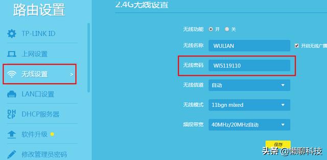 去修改密码:怎么改家里的WiFi密码？  第7张