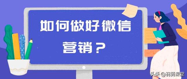 个人微信号怎么推广:微信推广怎么做？有没有人会推广？  第1张