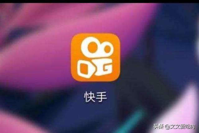 快手开户:怎么做快手广告？  第3张