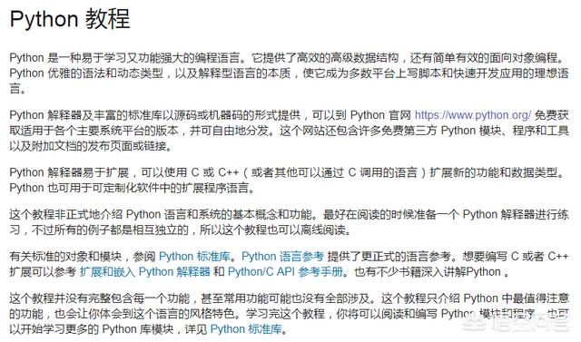 python自学网:有什么学习Python的网站？  第5张