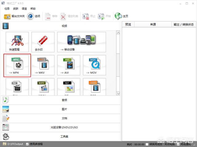免费mp4格式转换器:用什么软件可以把mov视频转换为mp4格式的？  第1张
