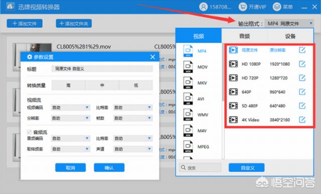 免费mp4格式转换器:用什么软件可以把mov视频转换为mp4格式的？  第3张