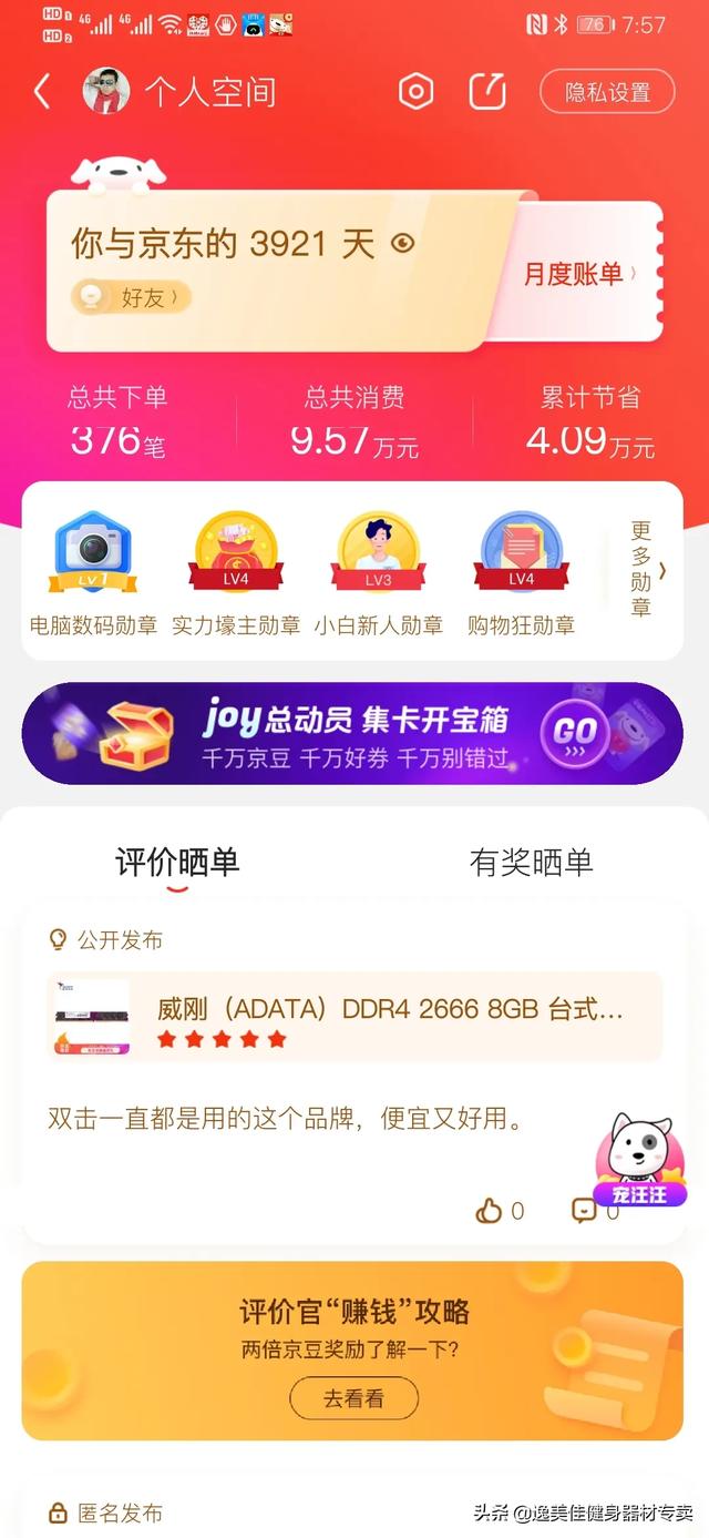 礼金券:京东PLUS会员是真的有大幅优惠力度还是骗人的呢？  第1张