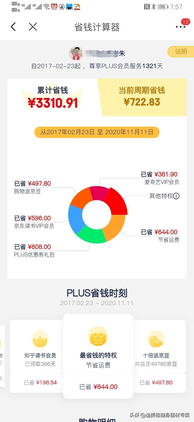 礼金券:京东PLUS会员是真的有大幅优惠力度还是骗人的呢？  第2张