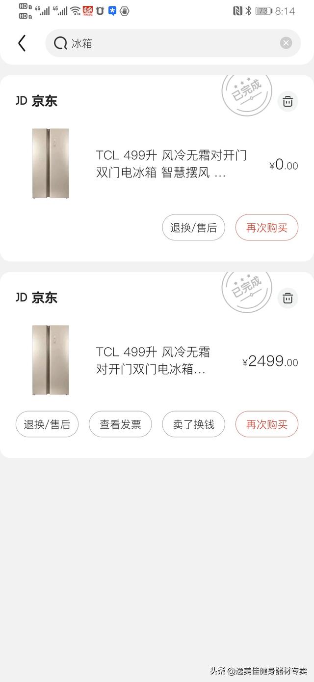 礼金券:京东PLUS会员是真的有大幅优惠力度还是骗人的呢？  第3张