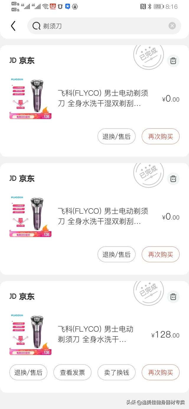 礼金券:京东PLUS会员是真的有大幅优惠力度还是骗人的呢？  第4张