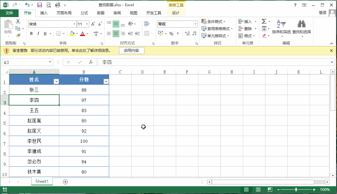 查询快捷键:Excel中，如何快速查找数据？  第1张
