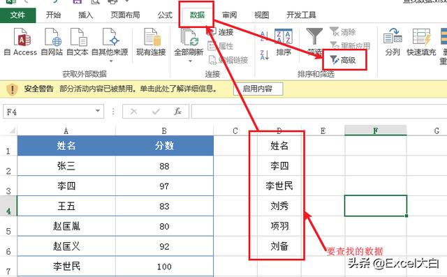 查询快捷键:Excel中，如何快速查找数据？  第2张