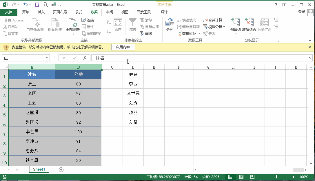 查询快捷键:Excel中，如何快速查找数据？  第3张