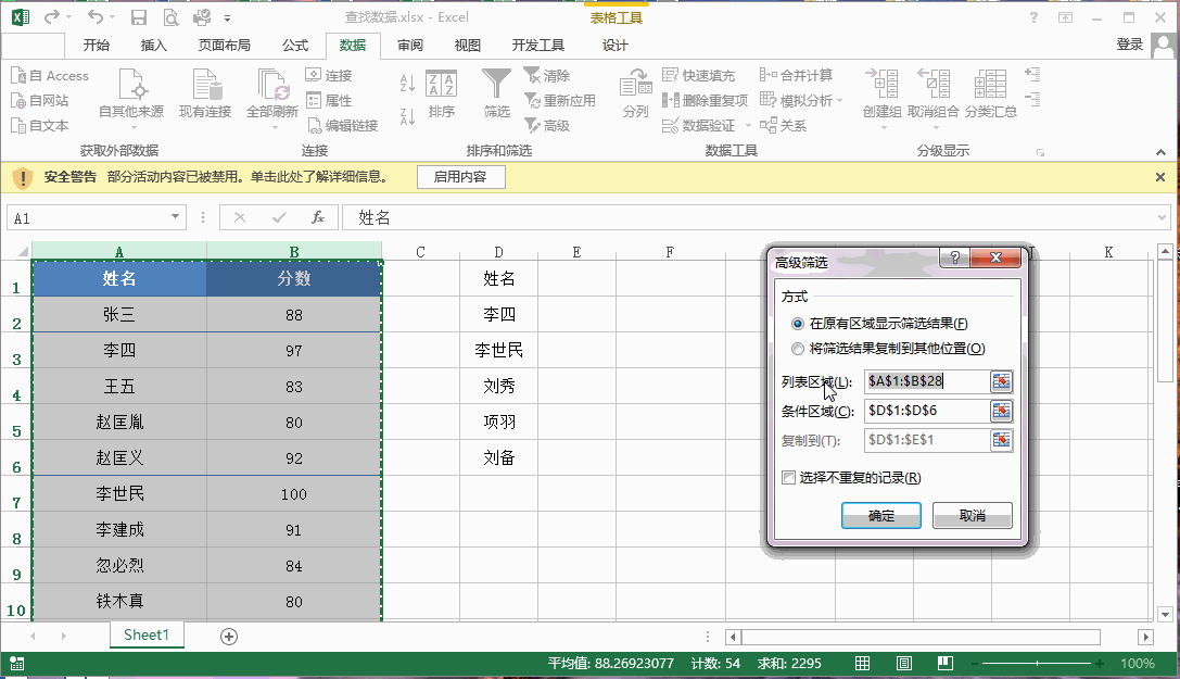 查询快捷键:Excel中，如何快速查找数据？  第4张