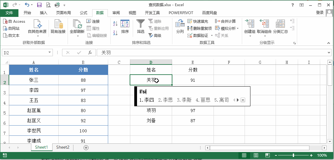 查询快捷键:Excel中，如何快速查找数据？  第7张