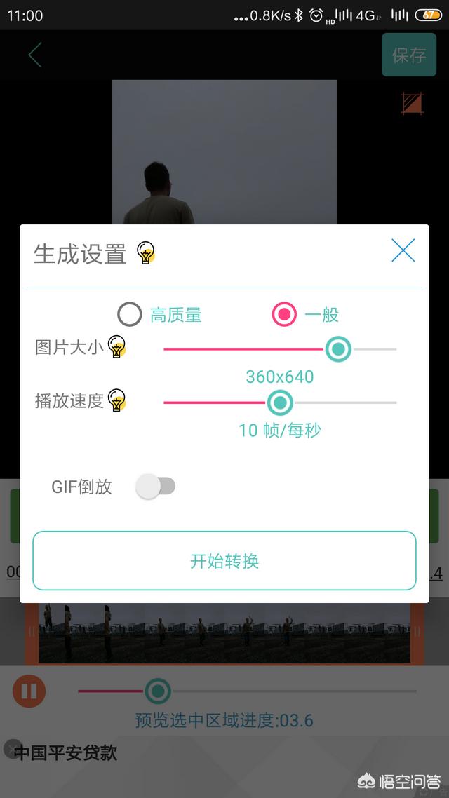 金舟视频格式转换器:如何将视频转换成GIF动画格式？  第4张