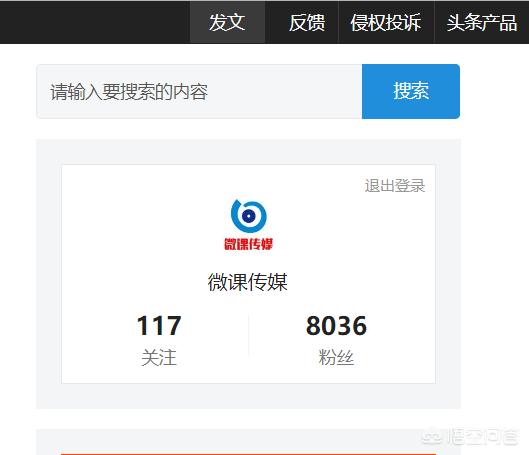 头条号主页:为什么在电脑今日头条里找不到个人主页？  第2张